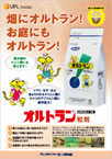 オルトラン粒剤